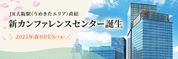 うめきた2期MICE施設
