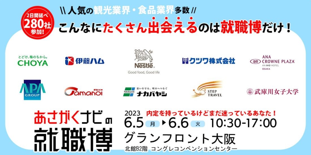 あさがくナビの就職博