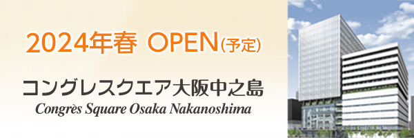コングレスクエア大阪中之島