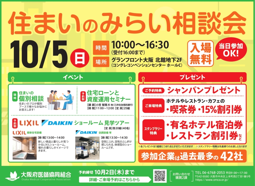 住まいのみらい相談会