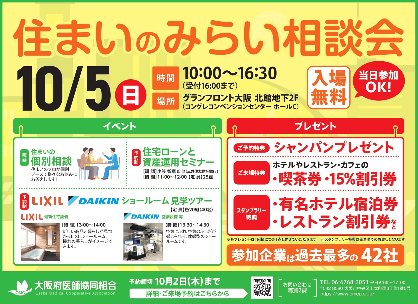 住まいのみらい相談会